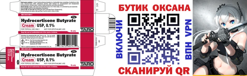 даркнет сайт  Тотьма  Бутират Butirat 