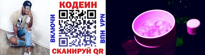 Кодеин Purple Drank  МЕГА рабочий сайт  Тотьма  дарк нет Telegram  закладки 